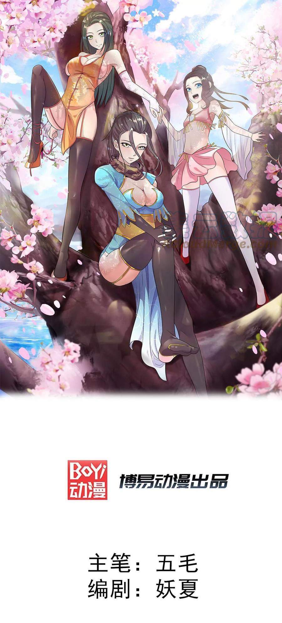Manhua Dushi Xian Wang Chapter 244 gambar 2