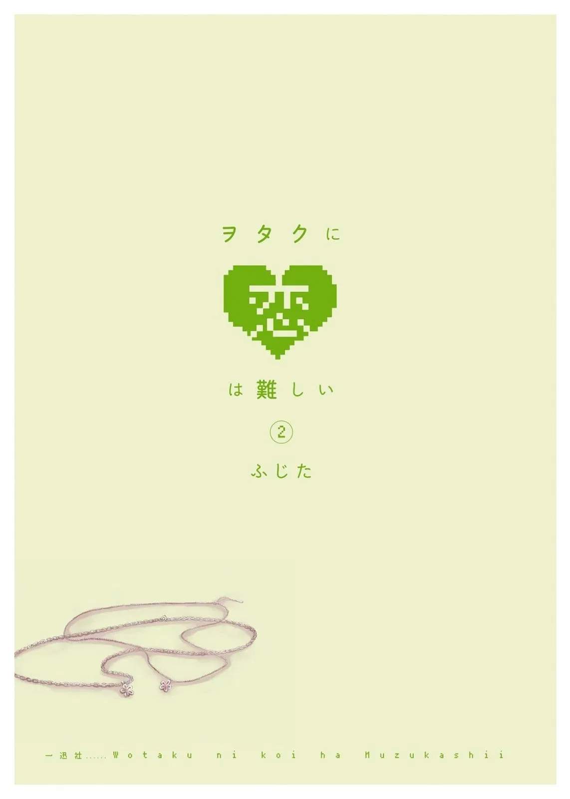 Wotaku ni Koi wa Muzukashii Chapter 06 - Halaman 3