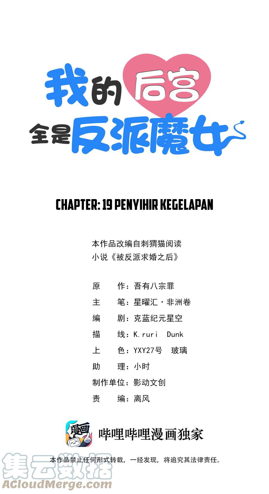 Manhua My Harem Is Entirely Female Demon Villains Chapter 19 gambar 2