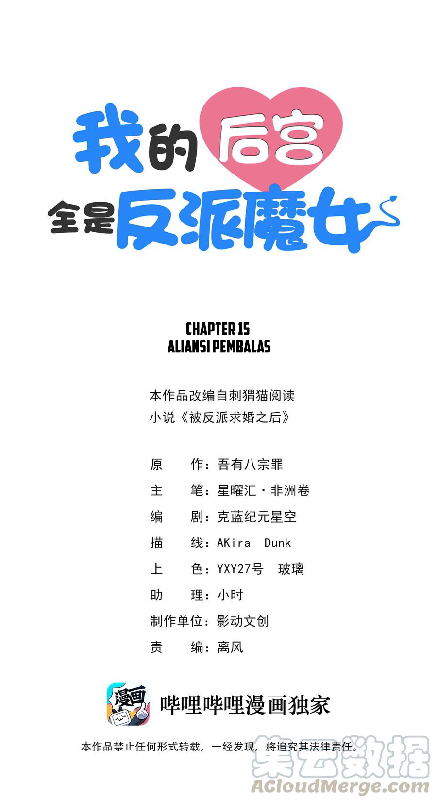 Manhua My Harem Is Entirely Female Demon Villains Chapter 15 gambar 2