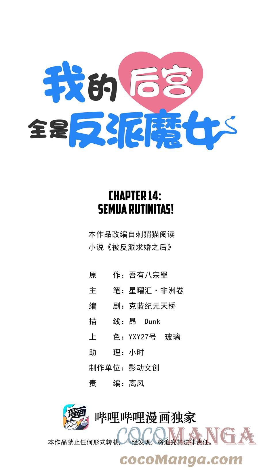 Manhua My Harem Is Entirely Female Demon Villains Chapter 14 gambar 2