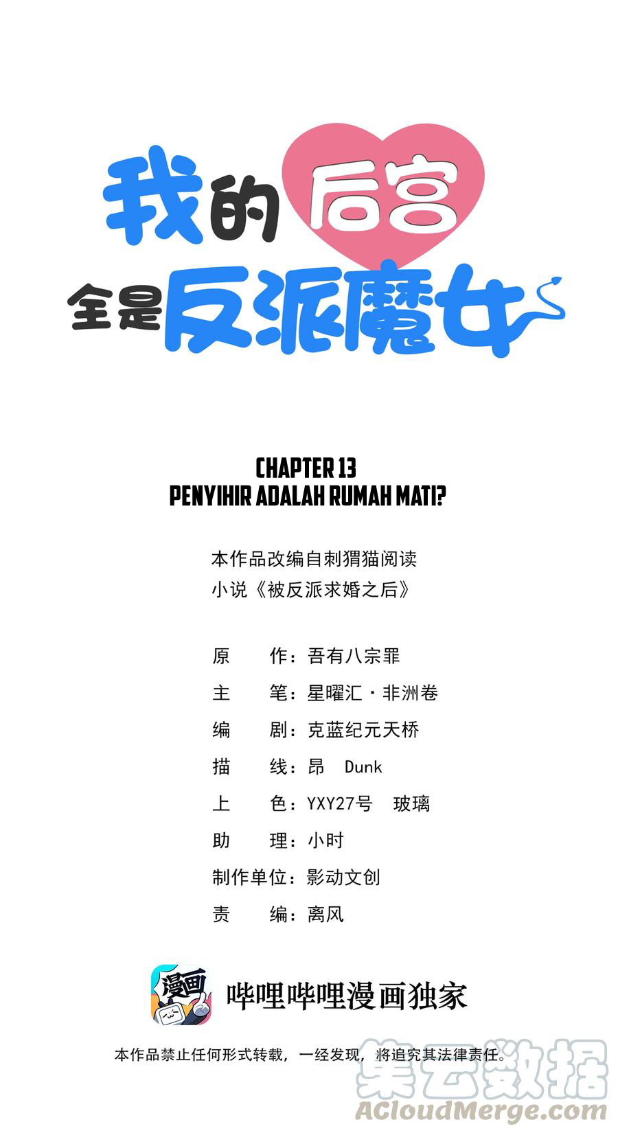 Manhua My Harem Is Entirely Female Demon Villains Chapter 13 gambar 2