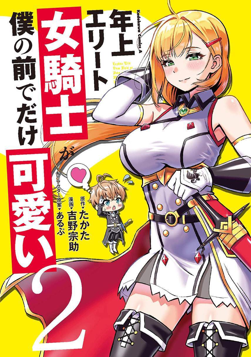 Komik Toshiue elite onna kishi ga boku no mae de dake kawaii Chapter 11.2 gambar 1
