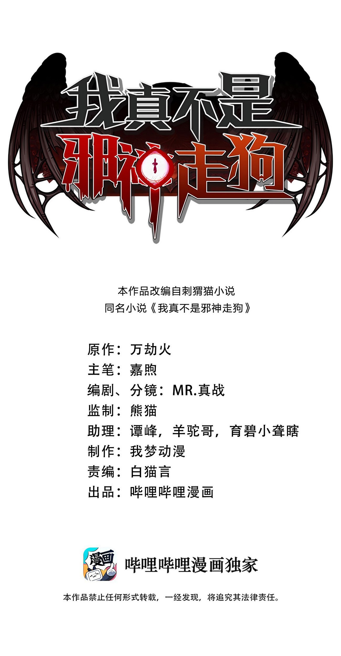 Manhua I’m Really Not The Demon God’s Lackey Chapter 28 gambar 2