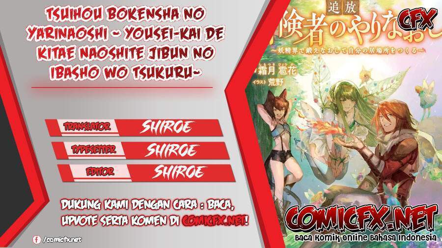 Komik Tsuihou Bokensha no Yarinaoshi ~ Yousei-kai de Kitae Naoshite Jibun no Ibasho wo Tsukuru Chapter 1.1 gambar 1