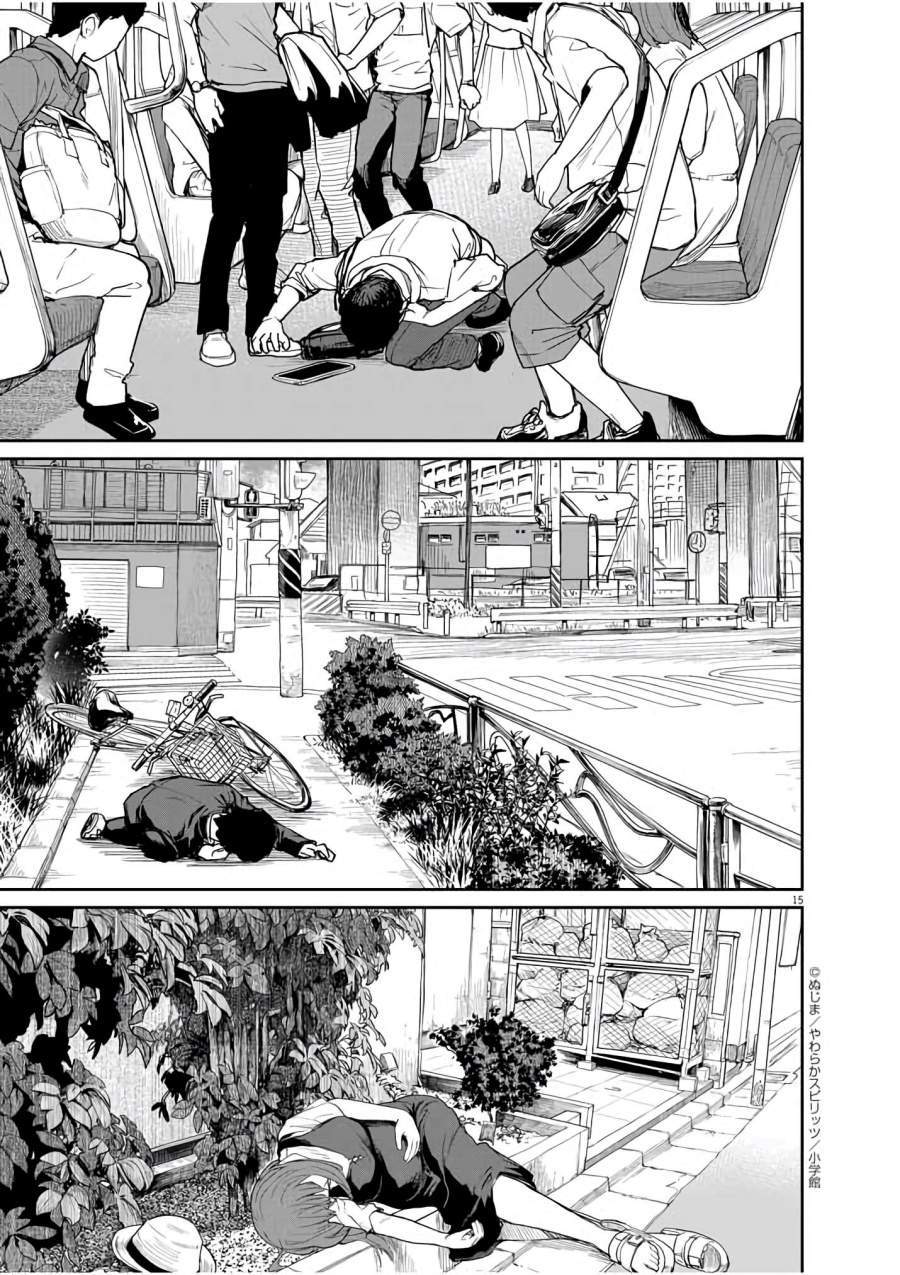 Kaii to Otome to Kamikakushi Chapter 35 - Halaman 15