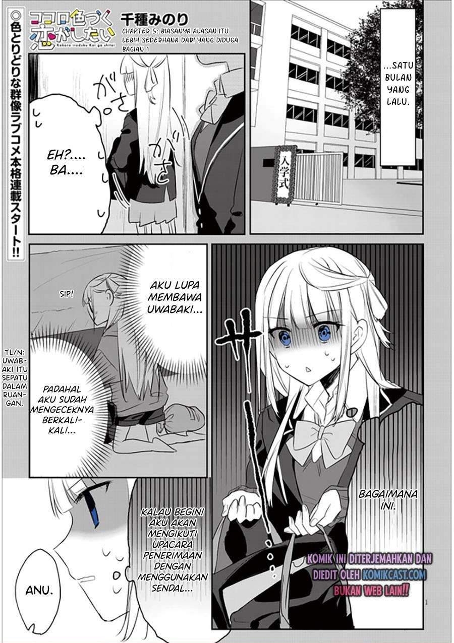 Komik Kokoro Irozuku Koi ga Shitai Chapter 5 gambar 1