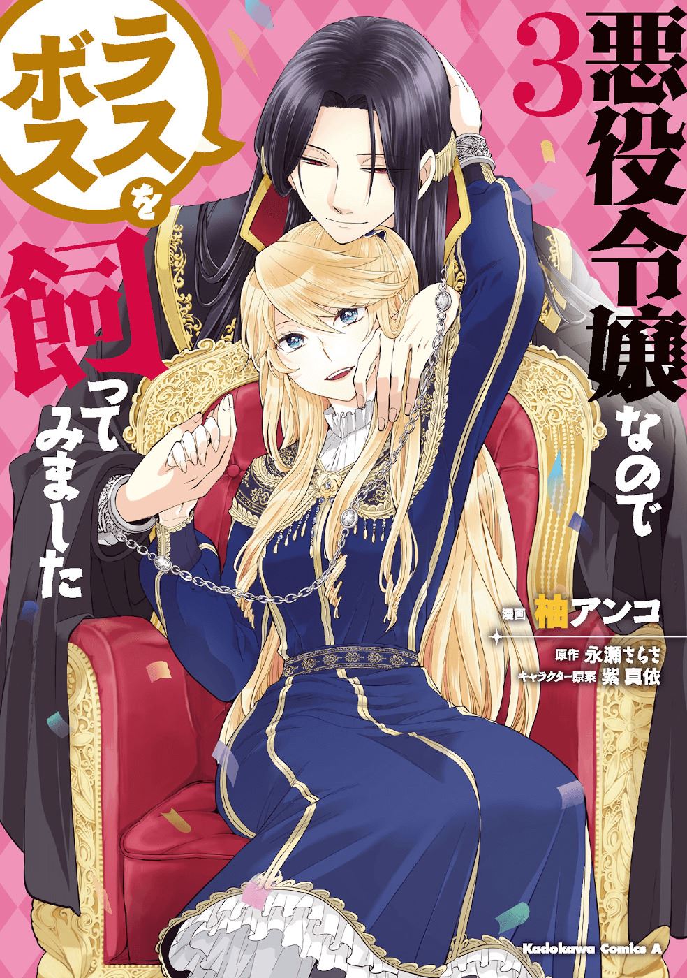 Manga I’m a Villainous Daughter so I’m going to keep the Last Boss Chapter 13.5 gambar 2