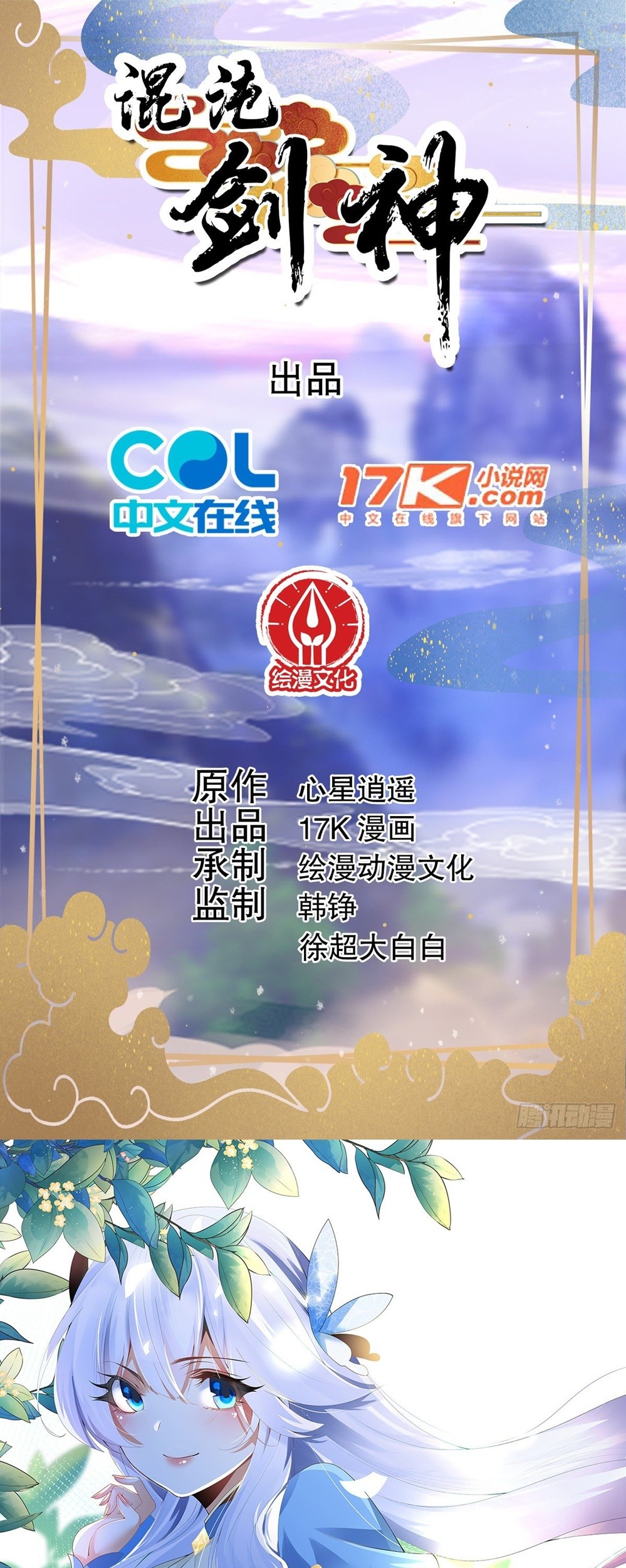 Manhua Chaotic Sword God (Remake) Chapter 13 gambar 2
