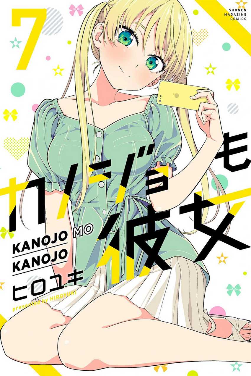 Komik Kanojo mo Kanojo Chapter 69 gambar 1