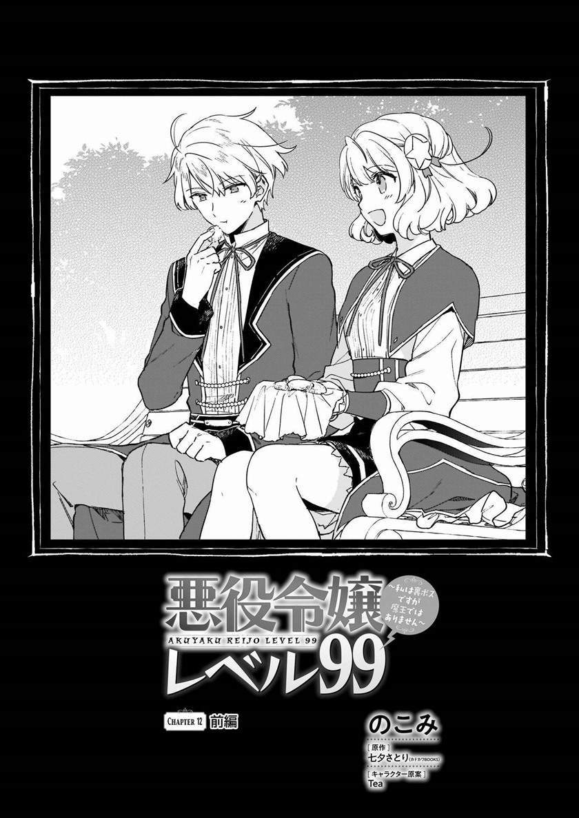 Komik Akuyaku Reijou Reberu 99 ~Watashi wa UraBOSU desuga Maou de wa arimasen~ Chapter 12.1 gambar 1