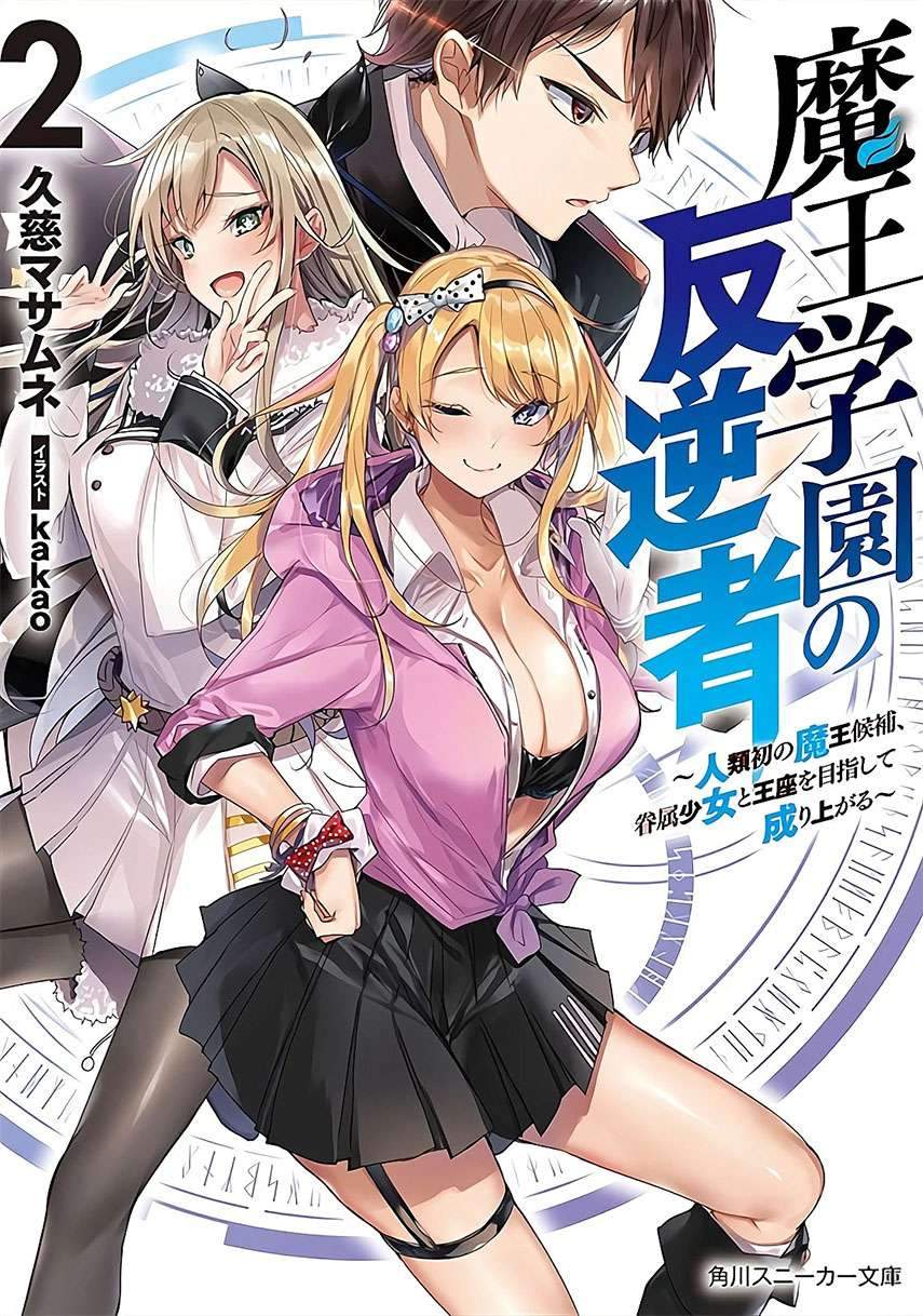Komik Maou Gakuen no Hangyakusha Chapter 13 gambar 1