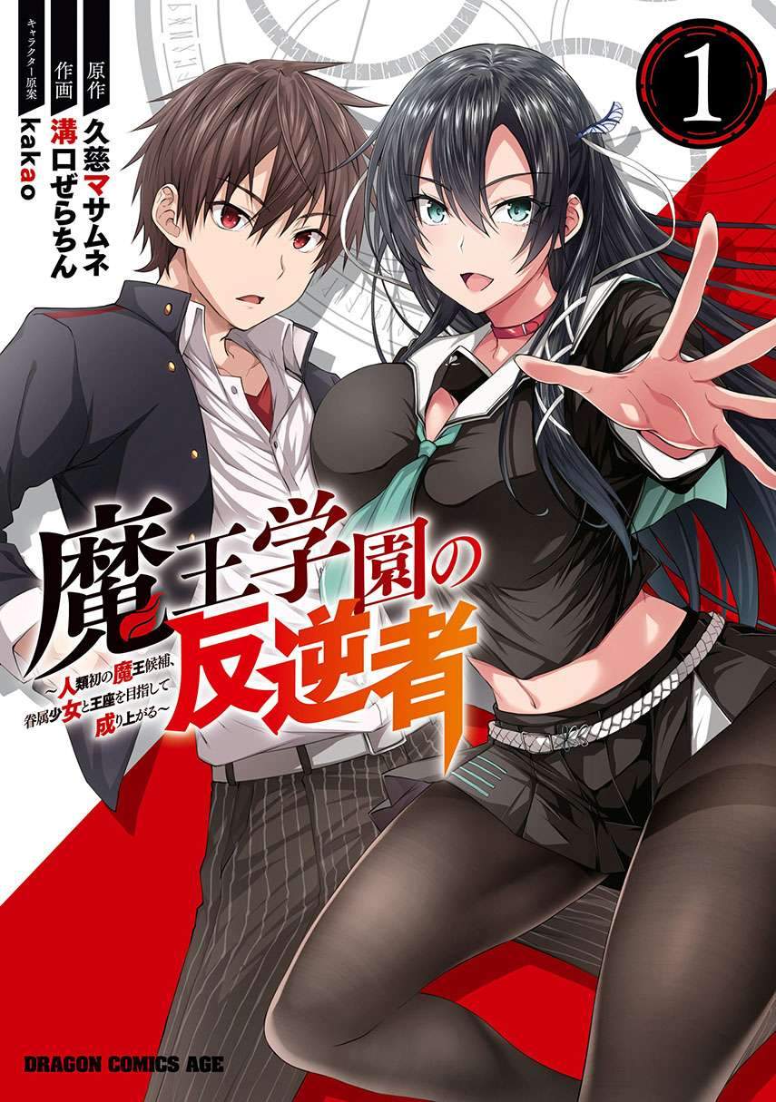 Komik Maou Gakuen no Hangyakusha Chapter 12 gambar 1