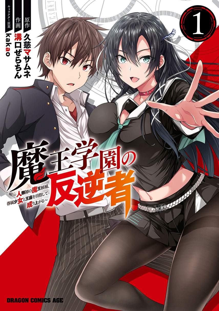 Komik Maou Gakuen no Hangyakusha Chapter 6 gambar 1