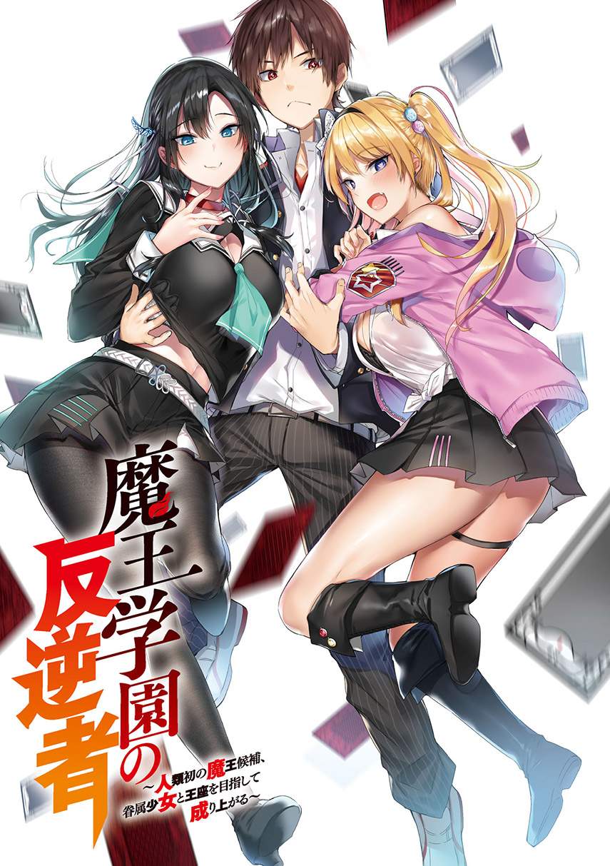 Komik Maou Gakuen no Hangyakusha Chapter 4 gambar 1