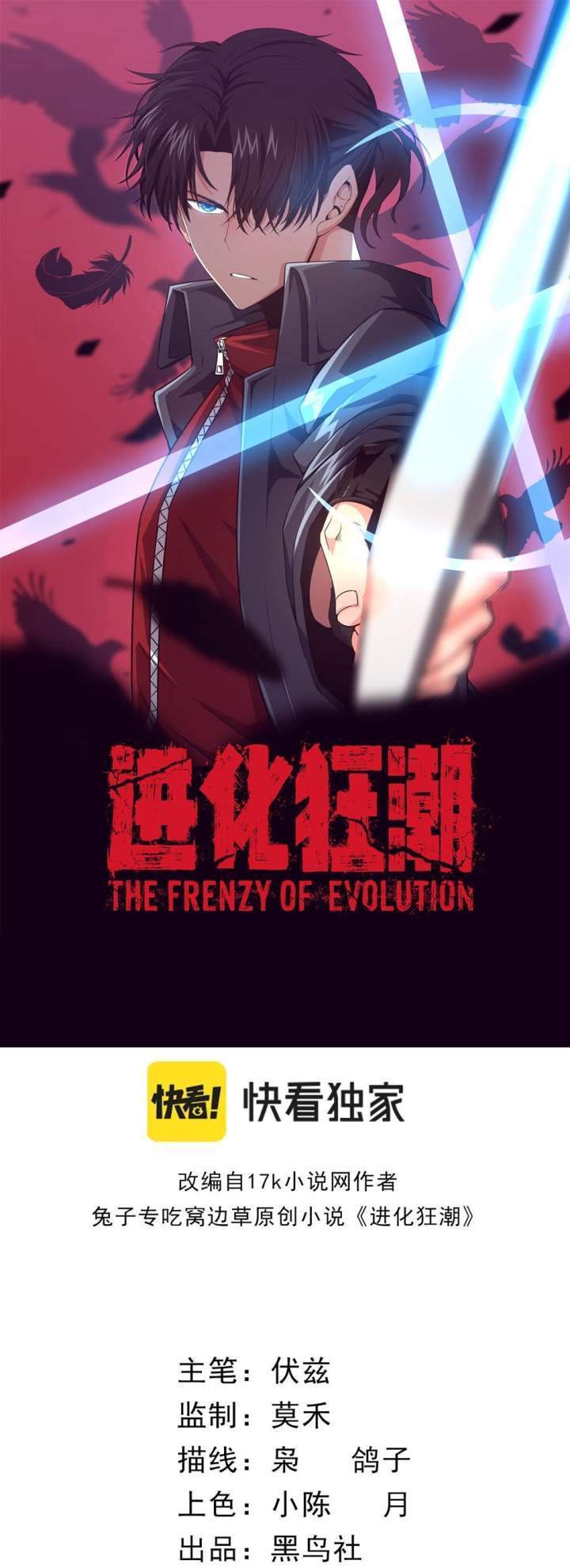 Manhua Evolution Frenzy Chapter 2 gambar 2