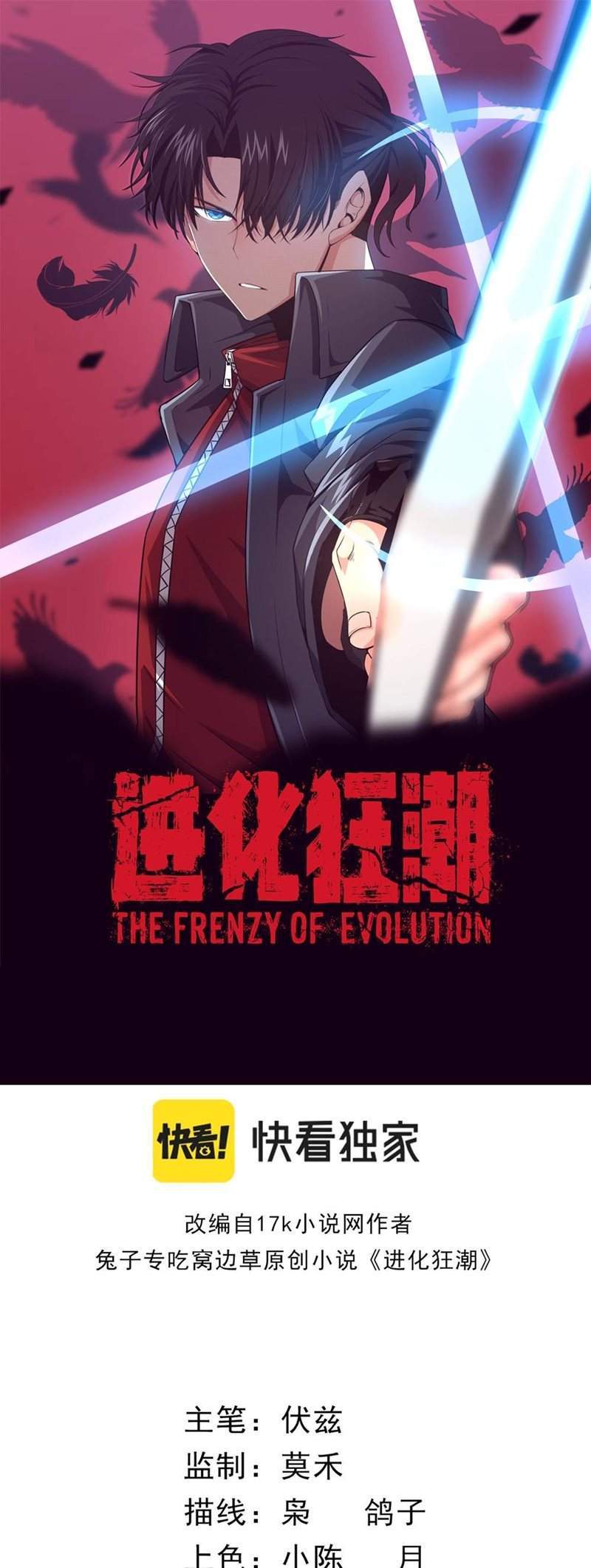 Manhua Evolution Frenzy Chapter 1 gambar 2