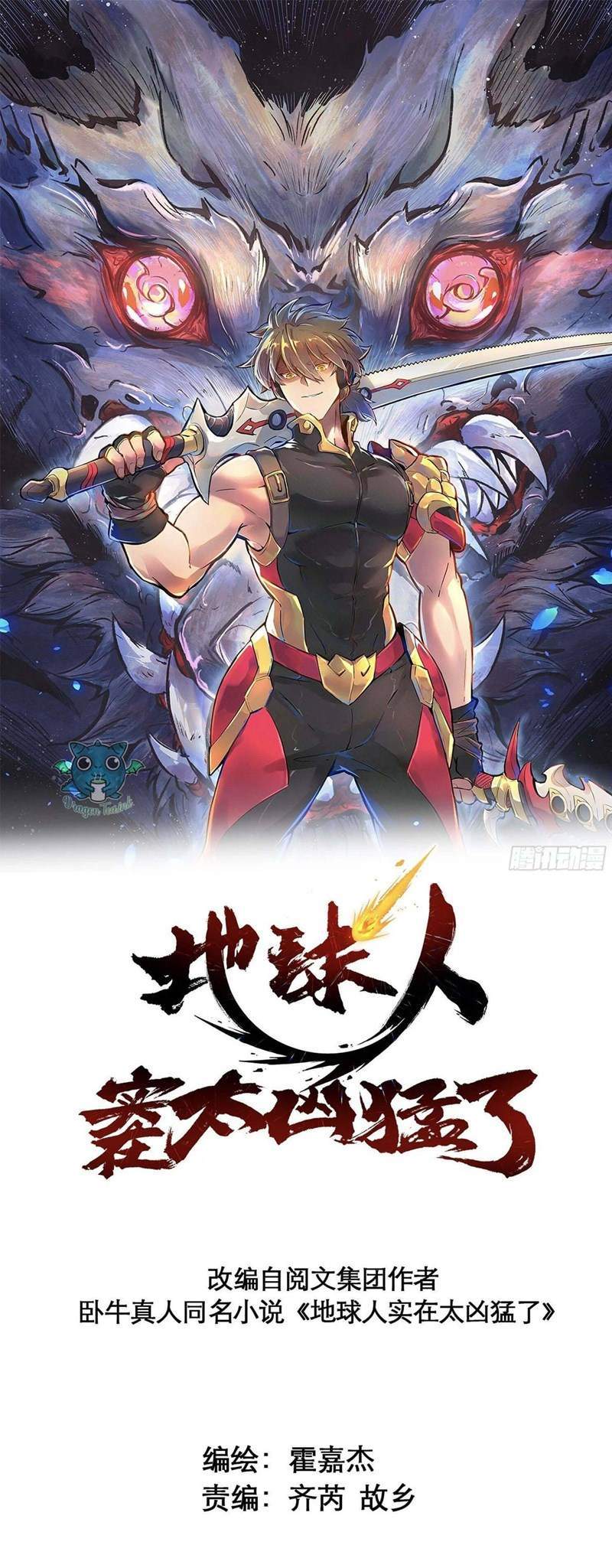 Manhua The People on Earth are Too Ferocious Chapter 6 gambar 2