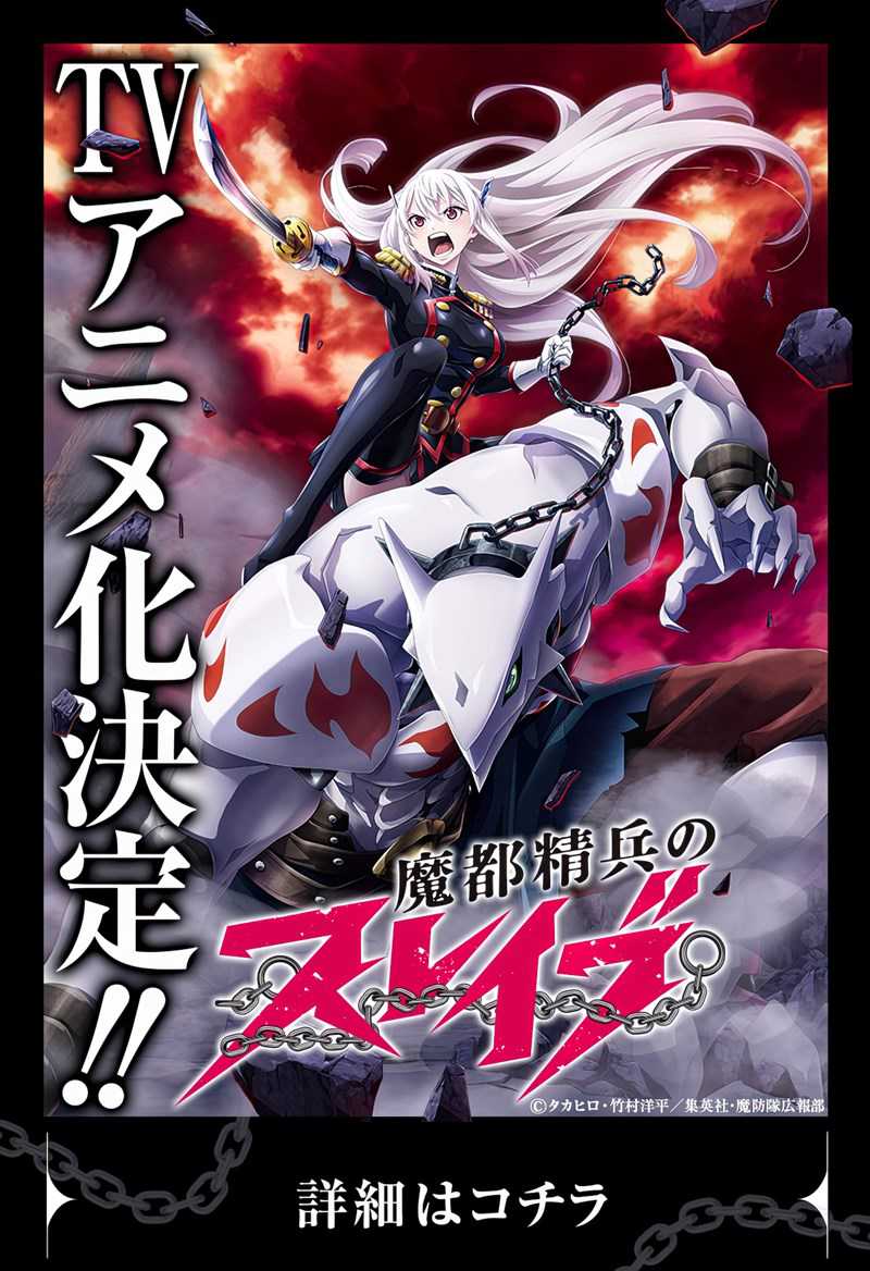 Manga Mato Seihei no Slave Chapter 73 gambar 2