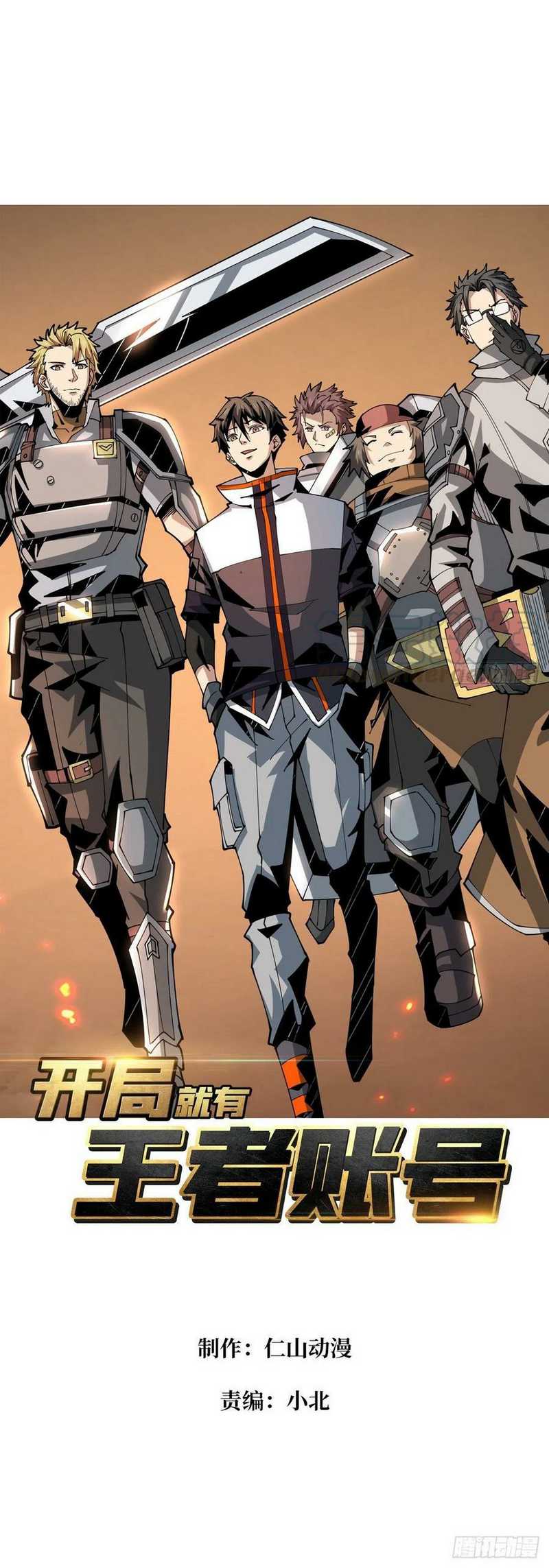 Manhua King Account At The Start Chapter 72 gambar 2
