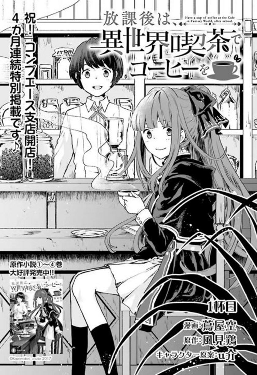 Manga Houkago wa, Isekai Kissa de Coffee wo Chapter 1 gambar 2