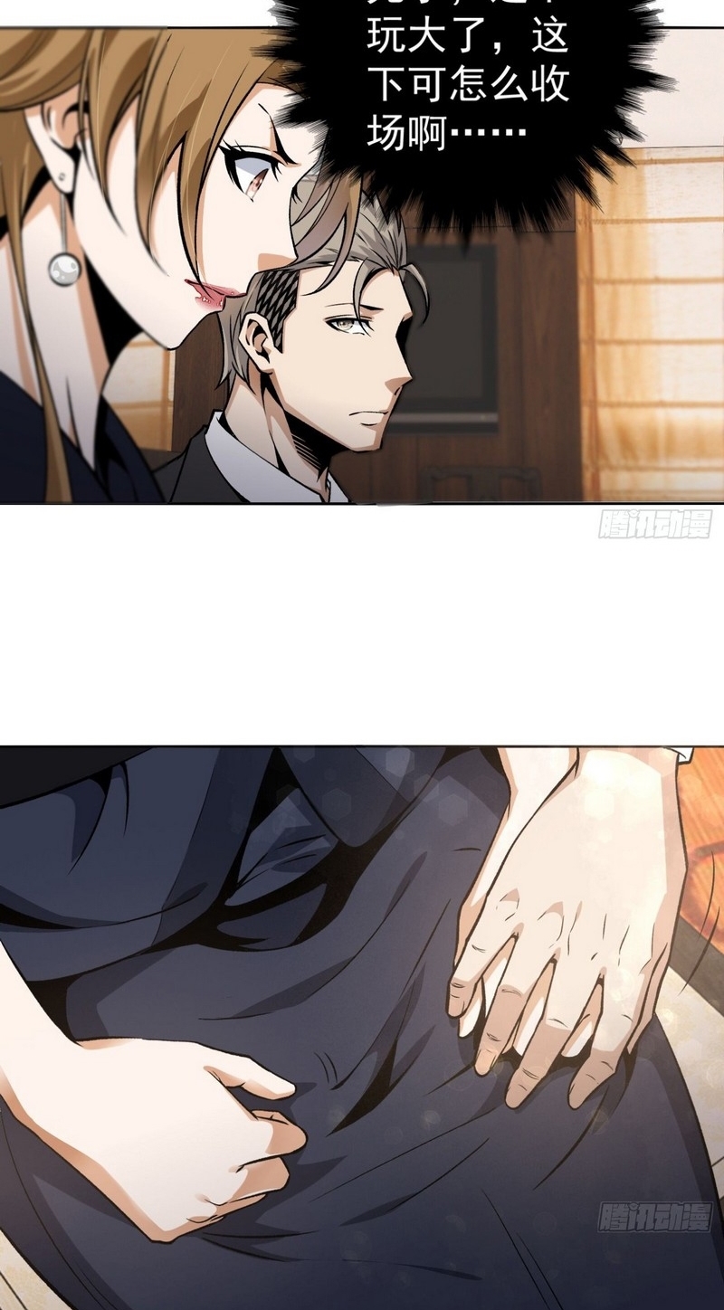 Super Genius Material Chapter 23 - Halaman 13