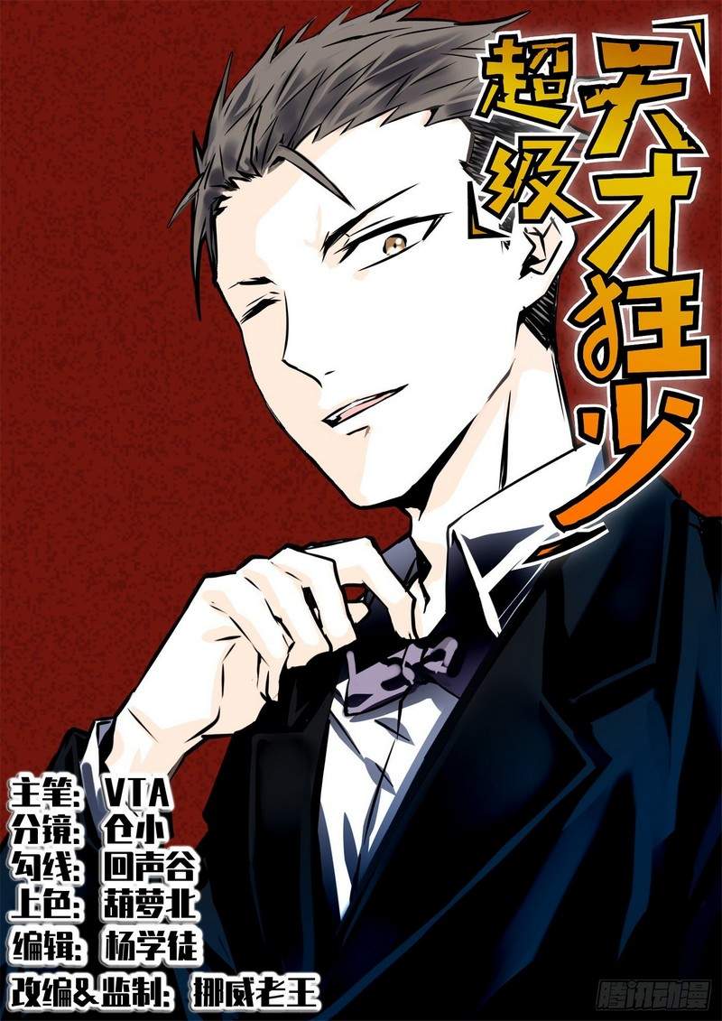 Komik Super Genius Material Chapter 21 gambar 1