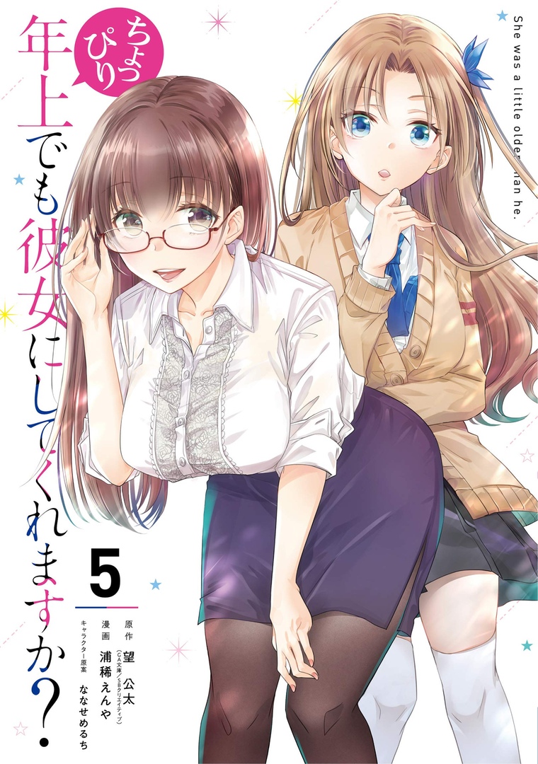 Manga Choppiri Toshiue Demo Kanojo Ni Shite Kuremasu Ka? Chapter 15 gambar 2