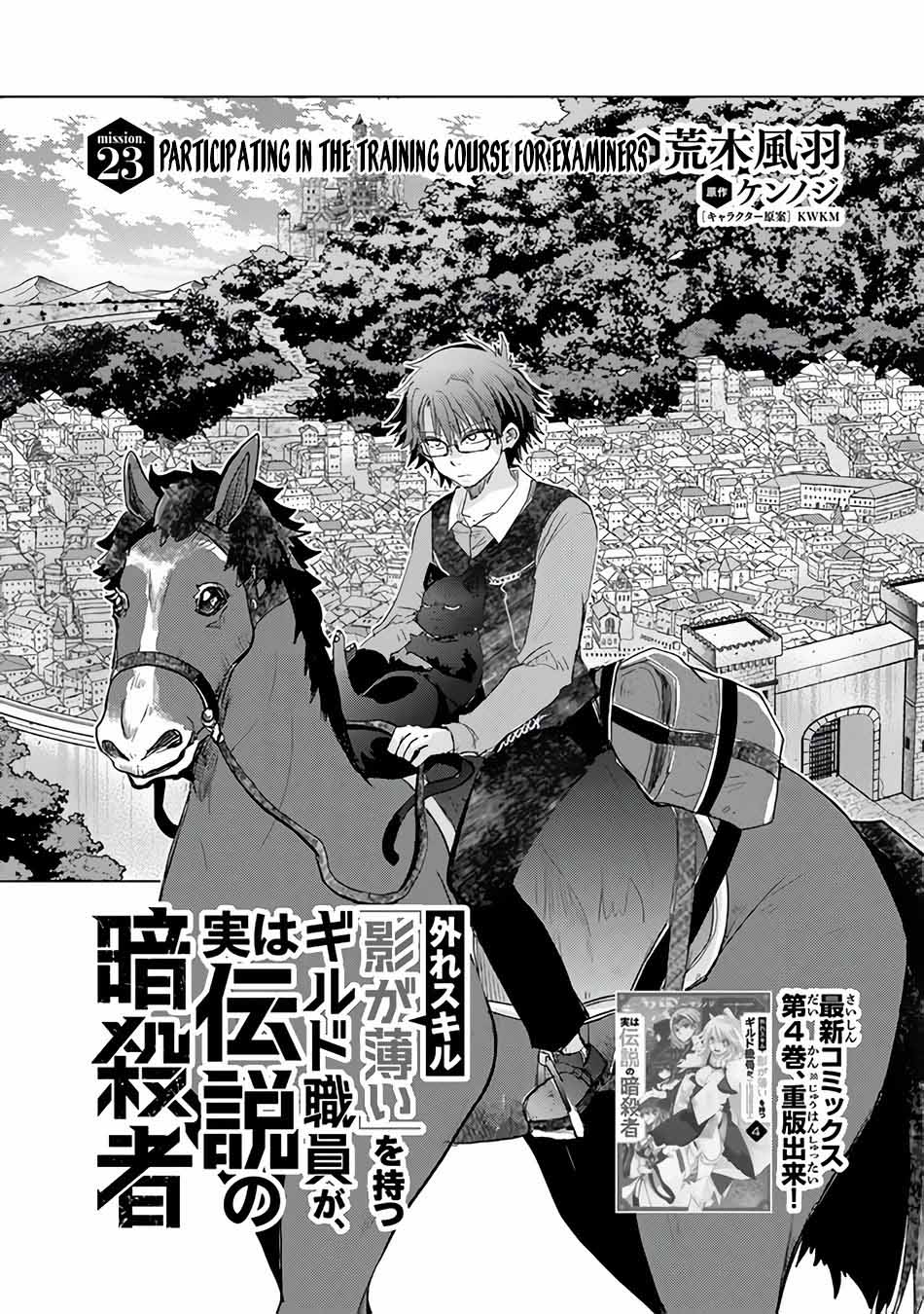 Manga Hazure Skill "Kage ga Usui" o Motsu Guild Shokuin ga, Jitsu wa Densetsu no Ansatsusha Chapter 23 gambar 2