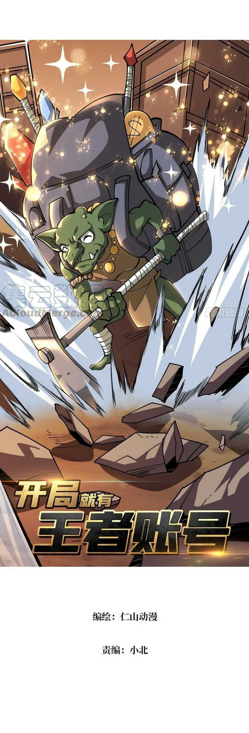 Manhua King Account At The Start Chapter 74 gambar 2
