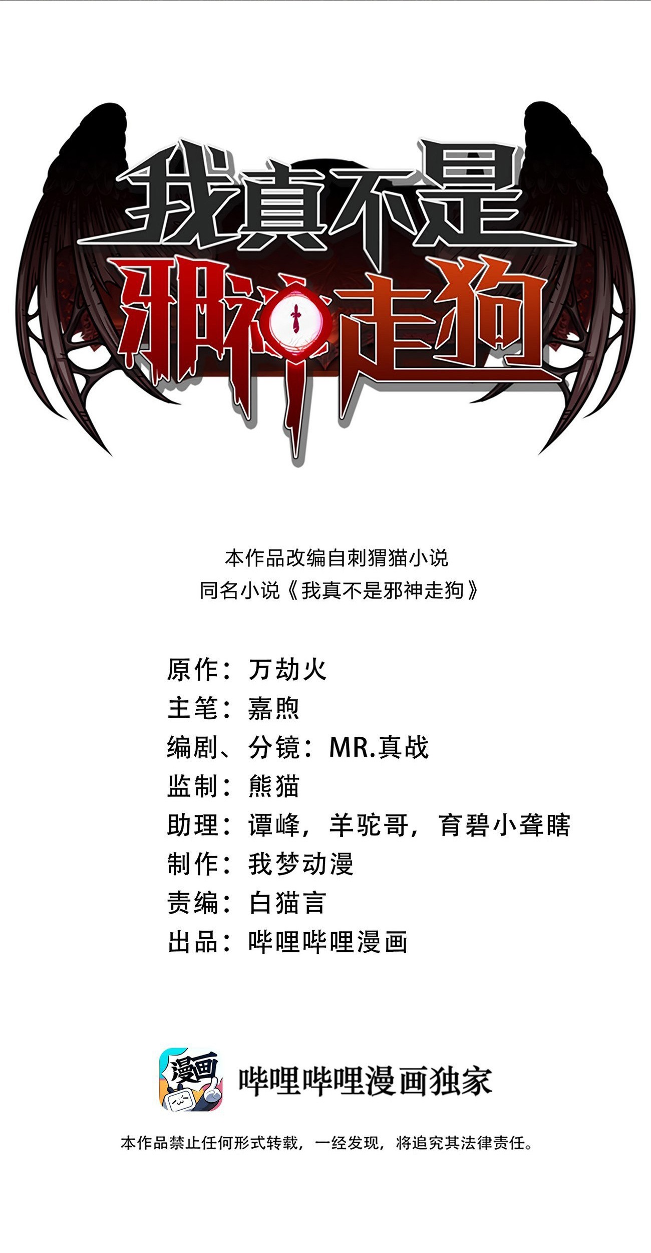 Manhua I’m Really Not The Demon God’s Lackey Chapter 29 gambar 2