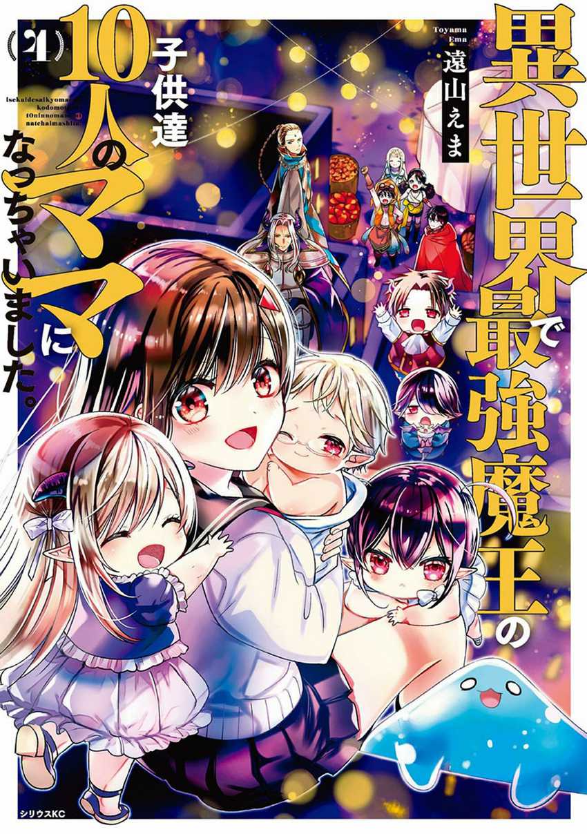 Komik Isekai de Saikyo Mao no Kodomotachi no Mama ni Natchaimashita. Chapter 18 gambar 1