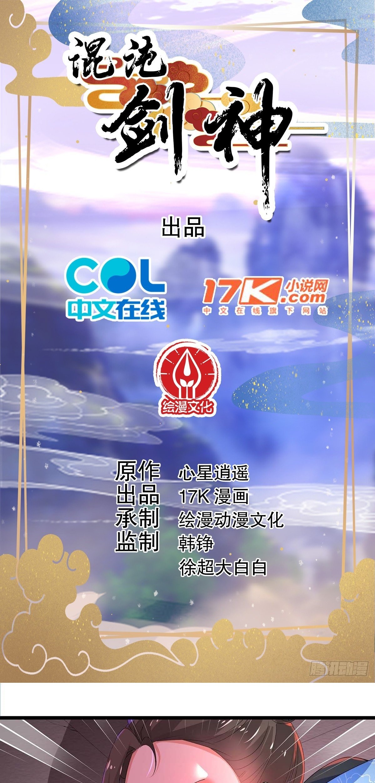 Manhua Chaotic Sword God (Remake) Chapter 16 gambar 2