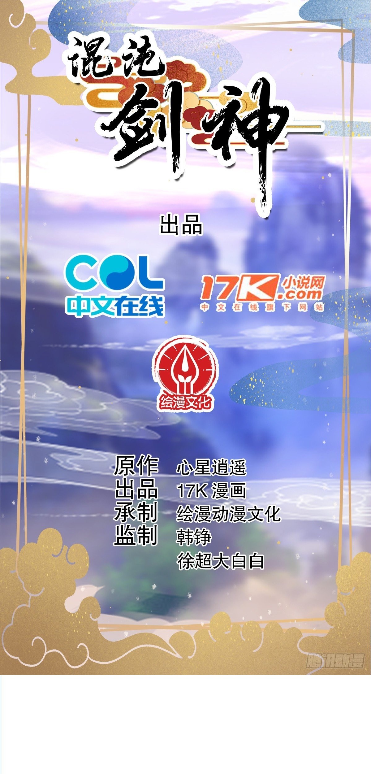 Manhua Chaotic Sword God (Remake) Chapter 15 gambar 2