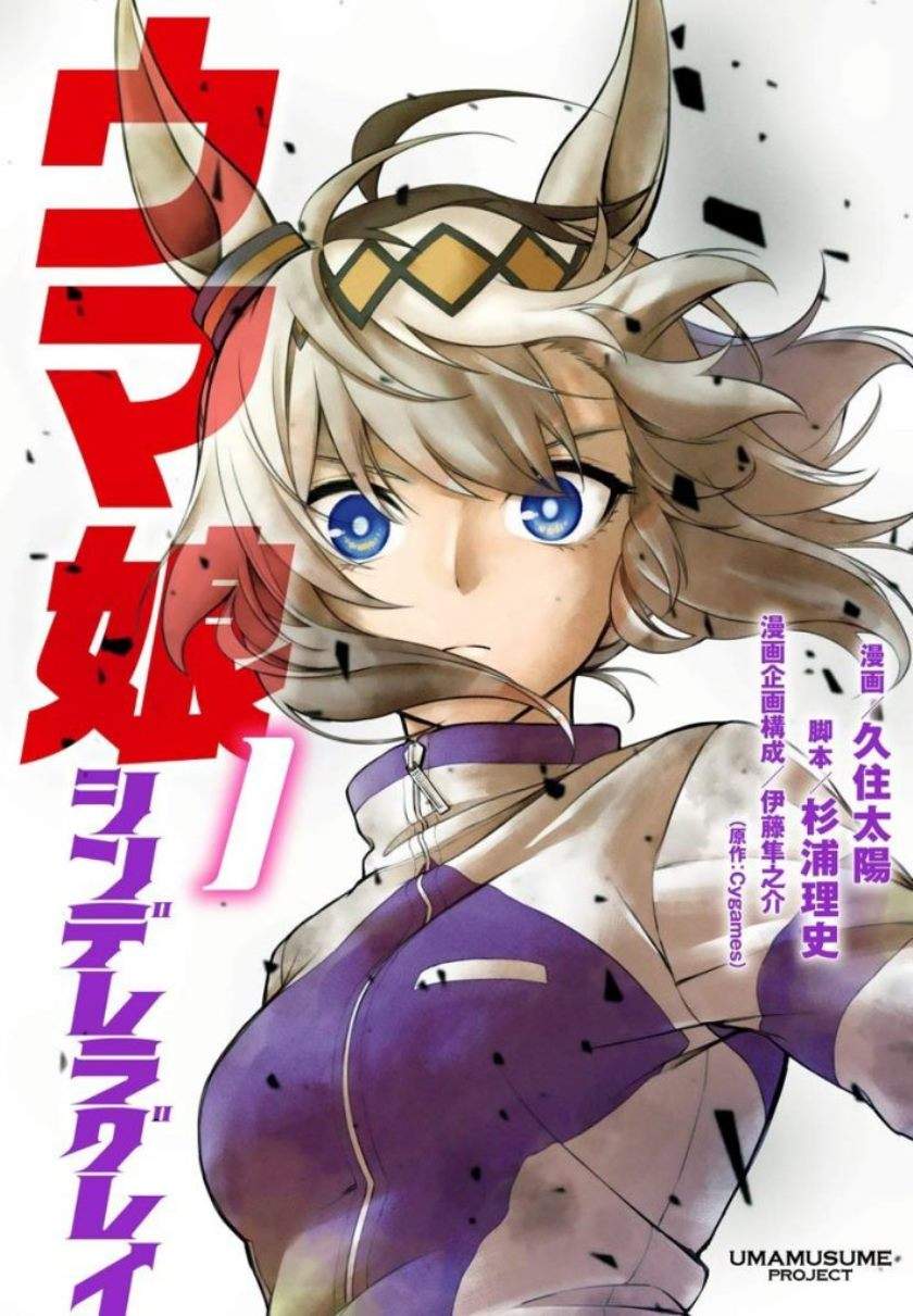 Komik Uma Musume: Cinderella Gray Chapter 1 gambar 1