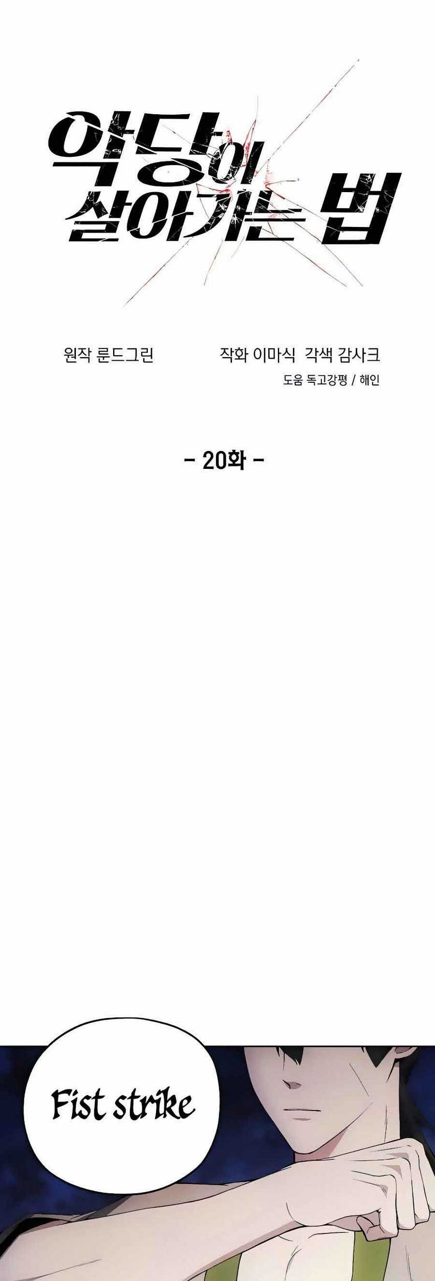 Manhwa How to Live as a Villain Chapter 20 gambar 2