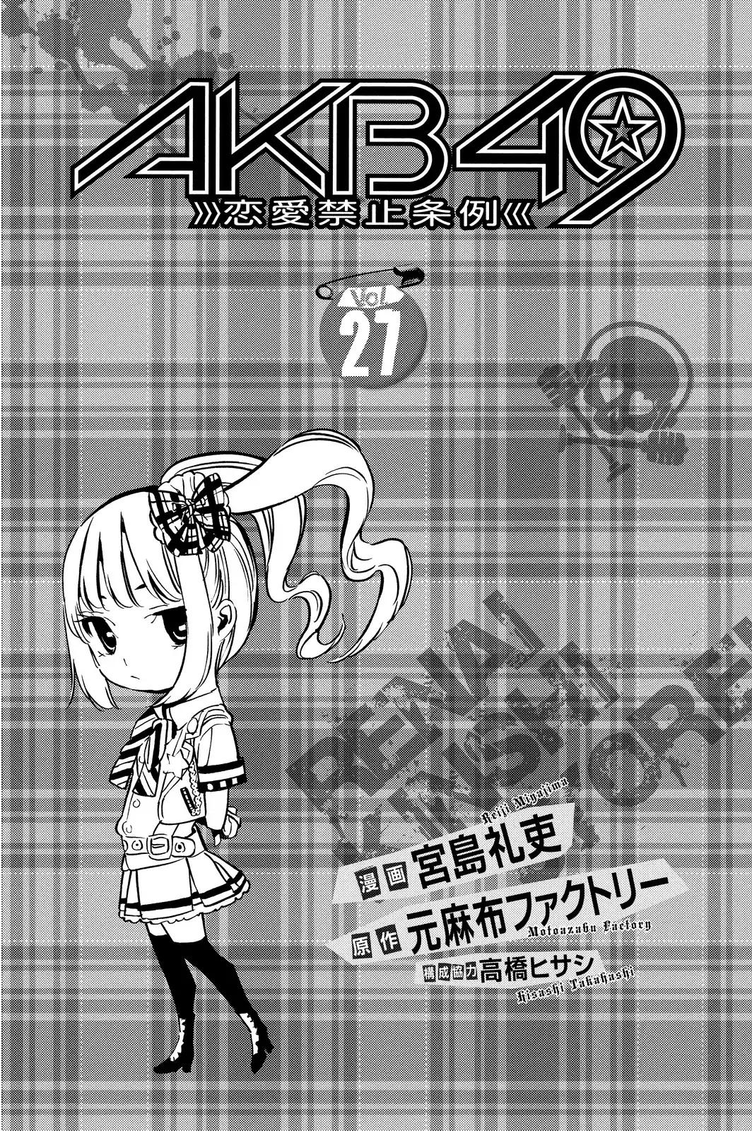 AKB49 Chapter 234 - Halaman 4