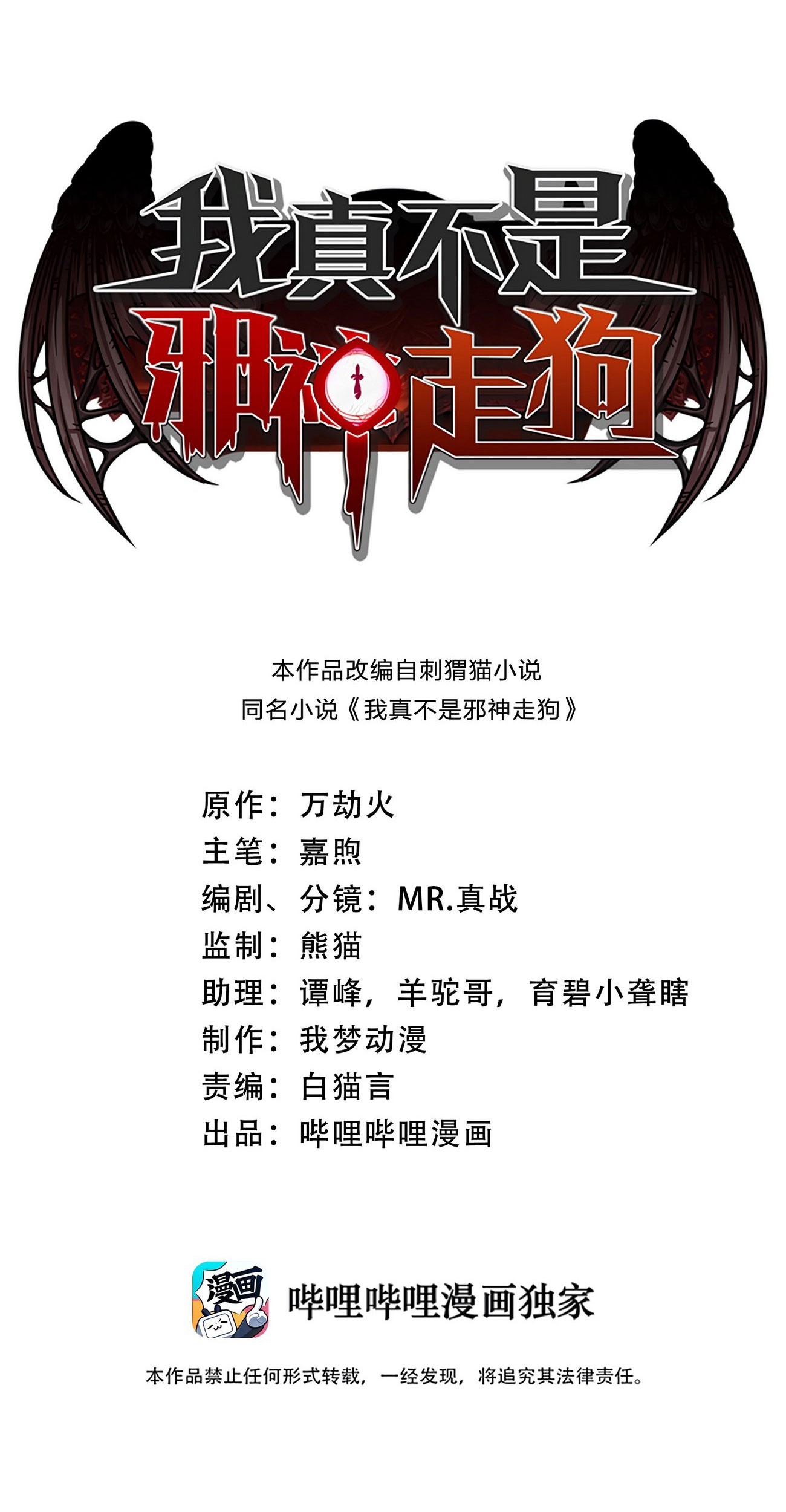 Manhua I’m Really Not The Demon God’s Lackey Chapter 30 gambar 2