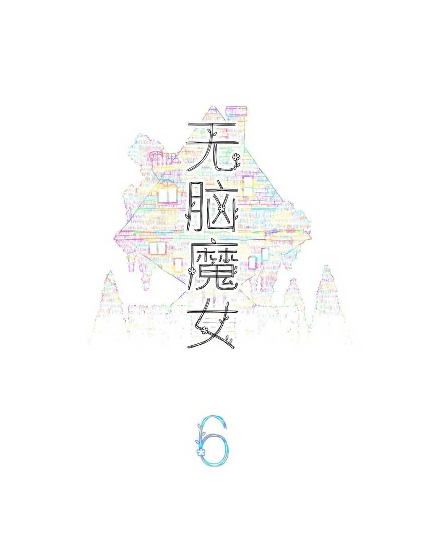 Brainless Witch Chapter 06 - Halaman 2
