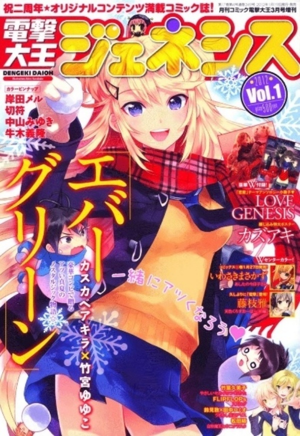 Manga Evergreen (Kasukabe Akira) Chapter 4 gambar 2