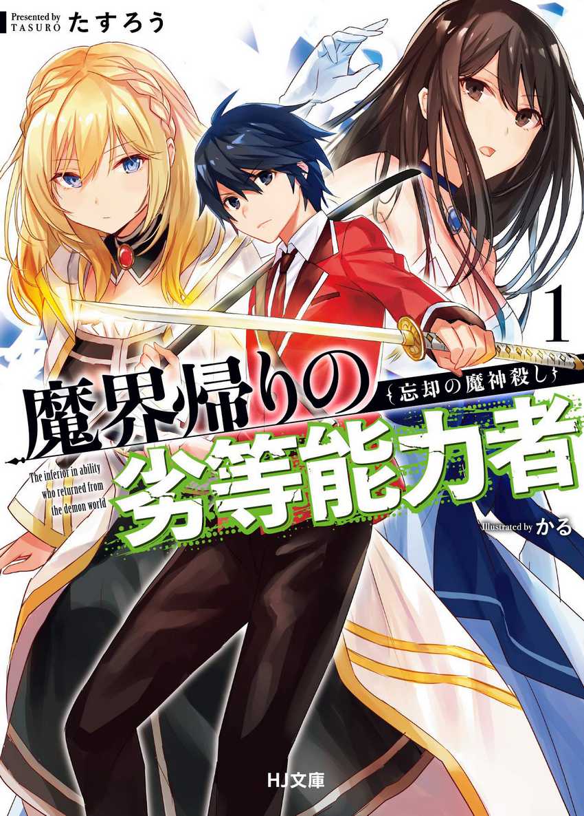 Manga Makai Kaeri no Rettou Nouryokusha Chapter 04 gambar 2
