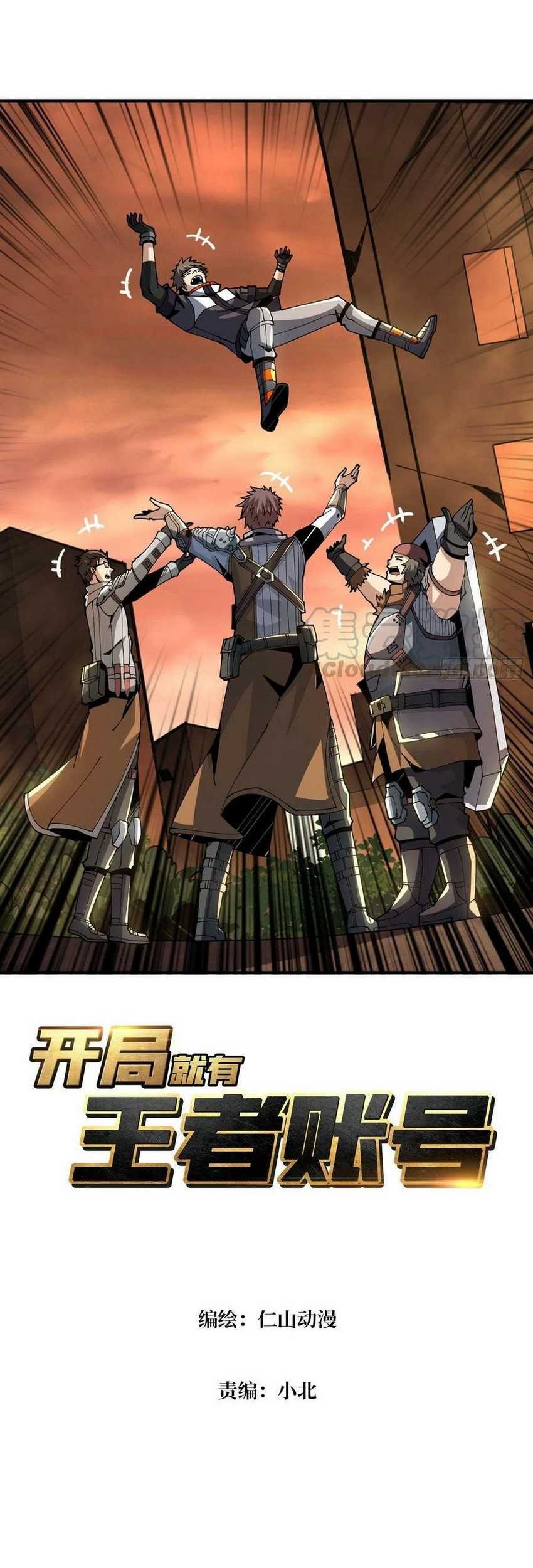 Manhua King Account At The Start Chapter 76 gambar 2