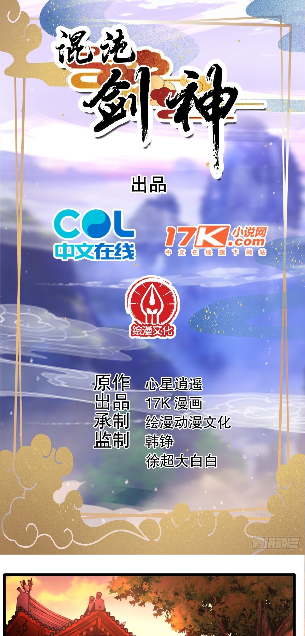 Manhua Chaotic Sword God (Remake) Chapter 17 gambar 2