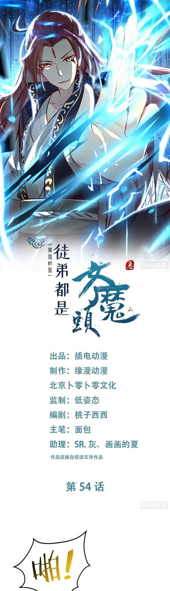 Manhua Apprentices Are All Female Devil Chapter 56 gambar 2
