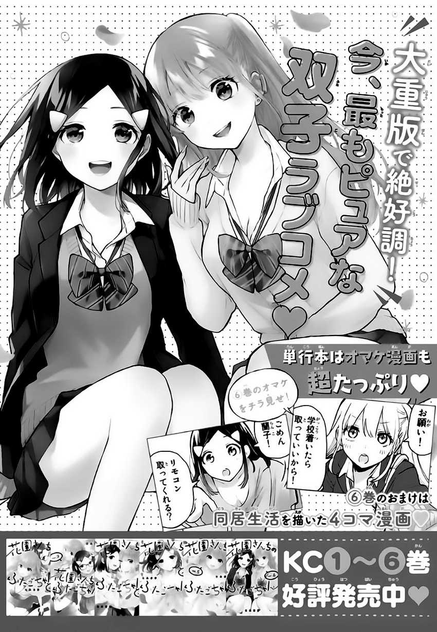 Manga Hanazono Twins Chapter 57 gambar 2