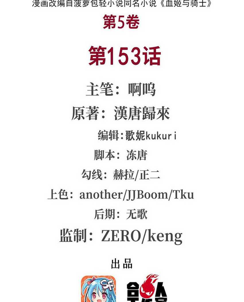Manhua The Blood Princess And The Knight Chapter 153 gambar 2