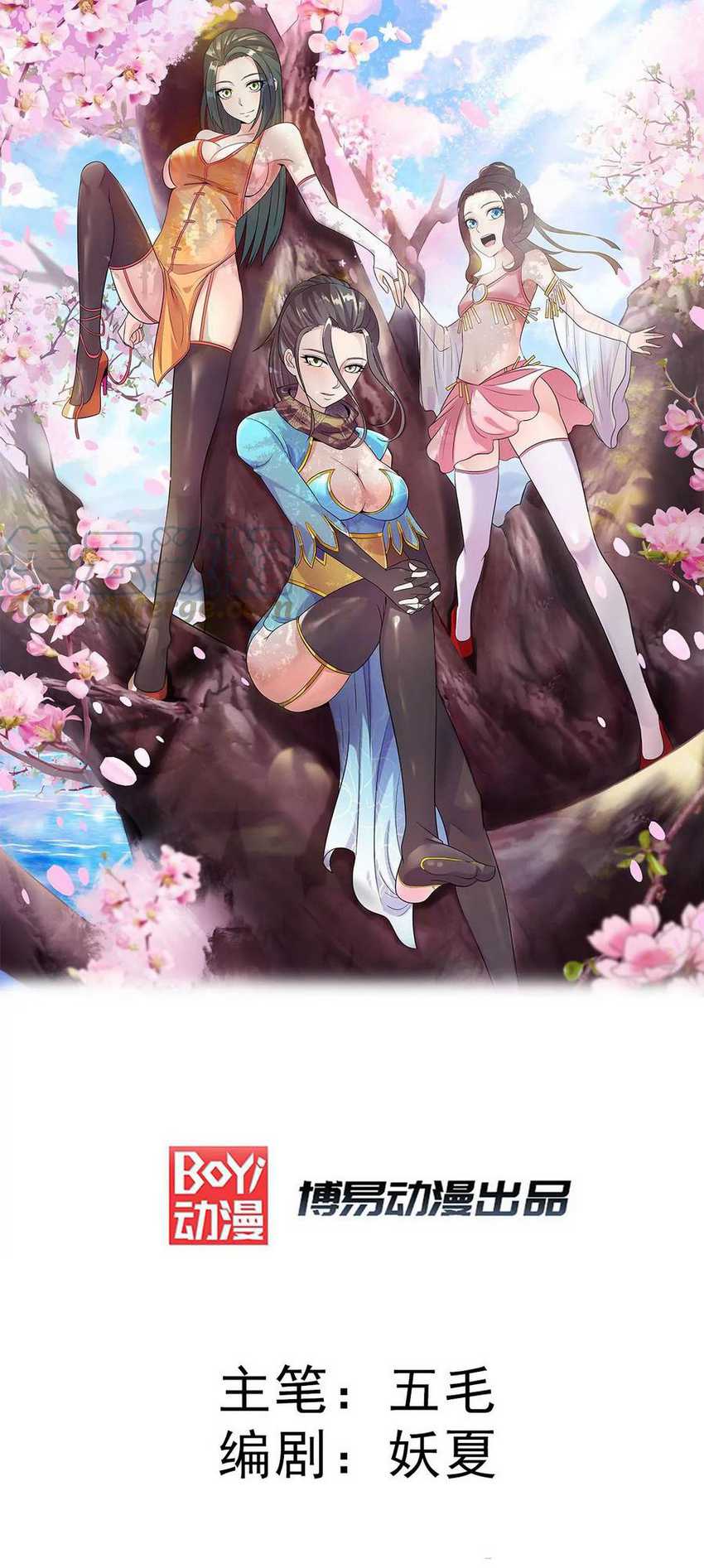 Manhua Dushi Xian Wang Chapter 247 gambar 2