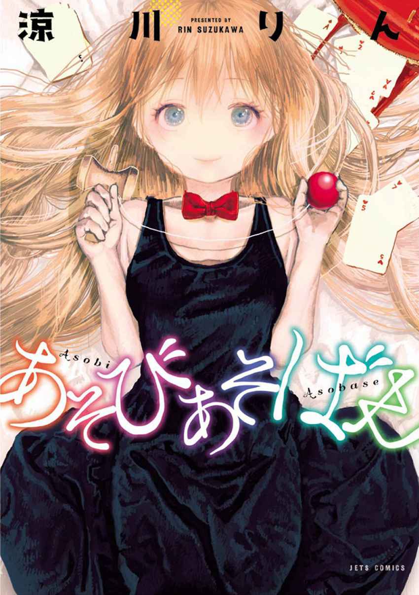 Asobi Asobase Chapter 1 halaman 1