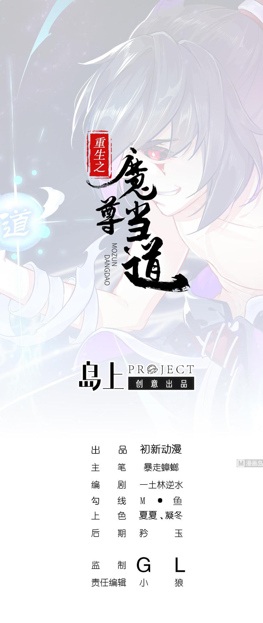 Komik The Rebirth of the Demon God Chapter 104 gambar 1
