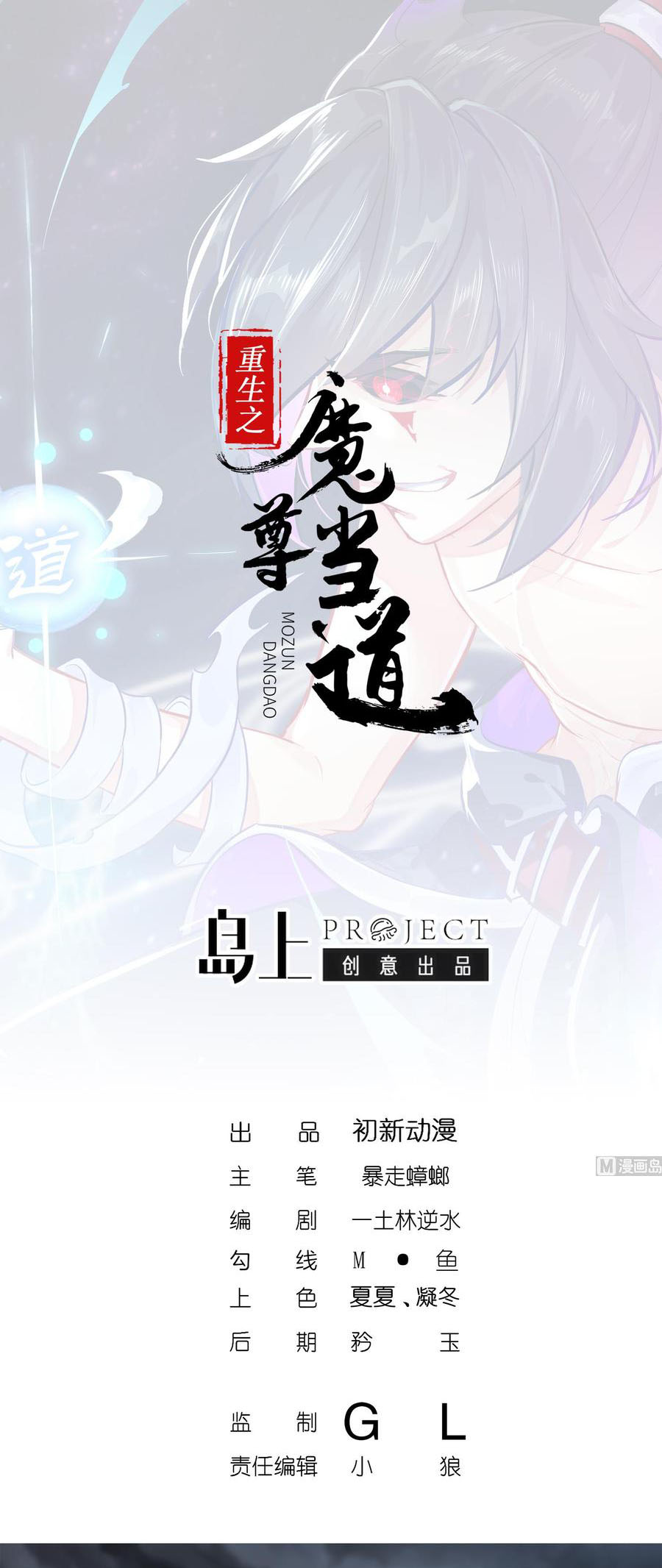 Komik The Rebirth of the Demon God Chapter 105 gambar 1